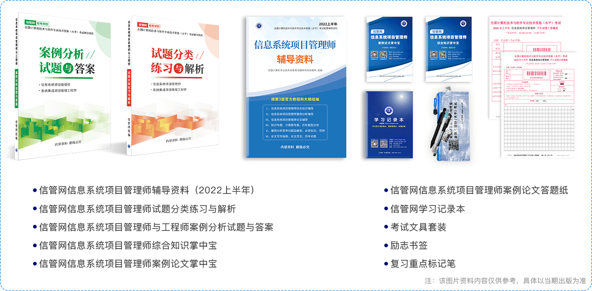 信管網(wǎng)信息系統(tǒng)項目管理師內(nèi)部輔導(dǎo)資料
