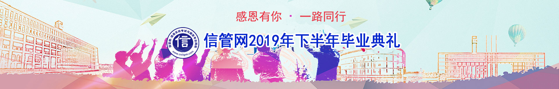 信管網(wǎng)信息系統(tǒng)項目管理師、系統(tǒng)集成項目管理工程師考試優(yōu)秀學(xué)員訪談